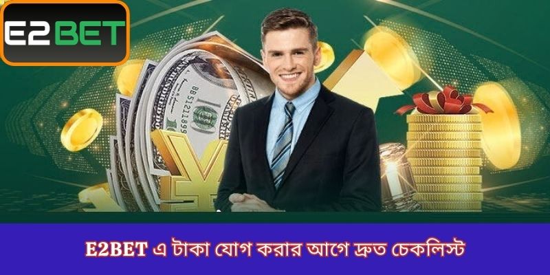 E2Bet এ টাকা যোগ করার আগে দ্রুত চেকলিস্ট