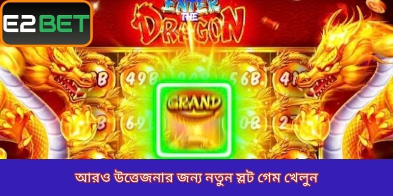 আরও উত্তেজনার জন্য নতুন স্লট গেম খেলুন